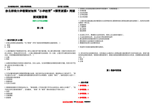 东北师范大学智慧树知到“小学教育”《德育原理》网课测试题答案_5