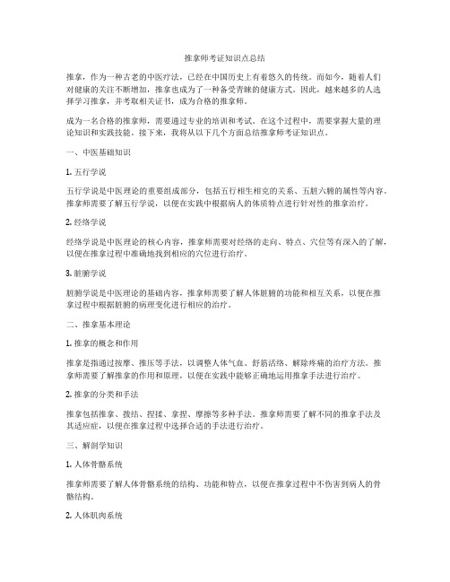 推拿师考证知识点总结