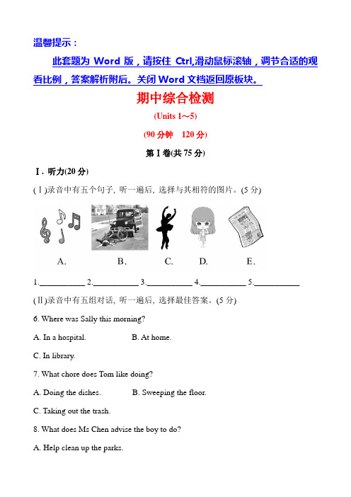 2014初中英语金榜学案精练精析：期中综合检测(人教版 八下)