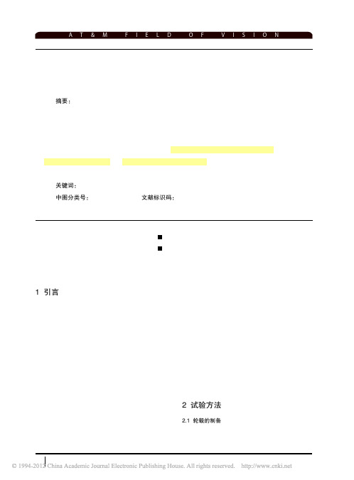 A356.2铝合金轮毂拉伸性能及断口分析