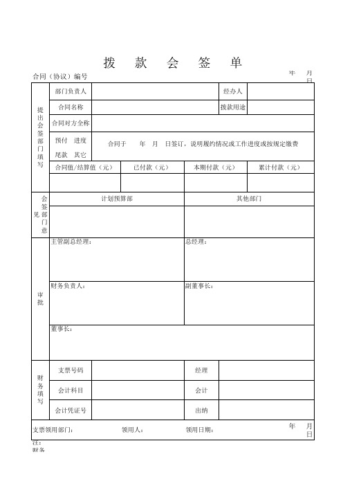 付款  及结算审批表