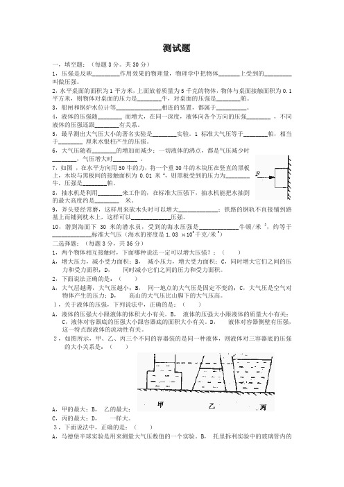 (新版)人教版物理八年级下册：9.3大气压强-练习(3)(含答案)(精选)