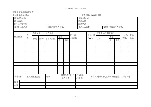 职业卫生现状调查记录表