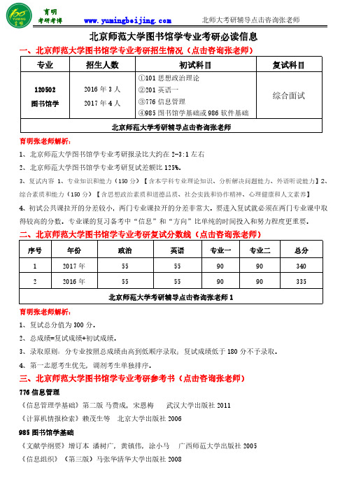 北京师范大学图书馆学专业考研参考书、招生人数、分数线