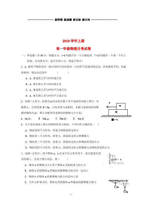 高一物理12月月考试题(无答案) 新目标版