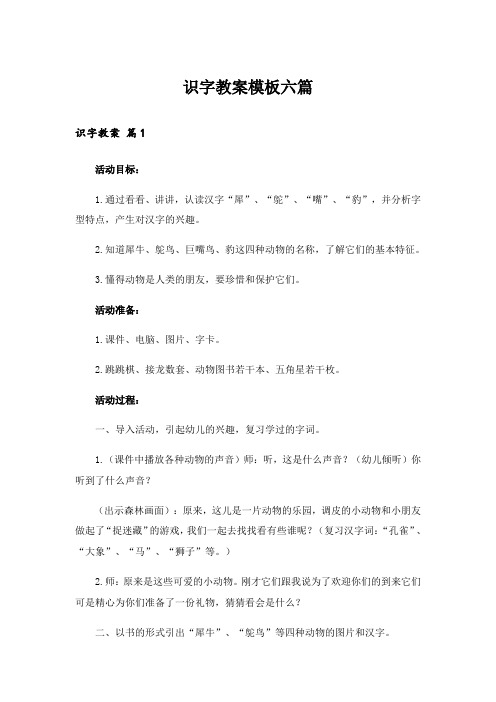 识字教案模板六篇