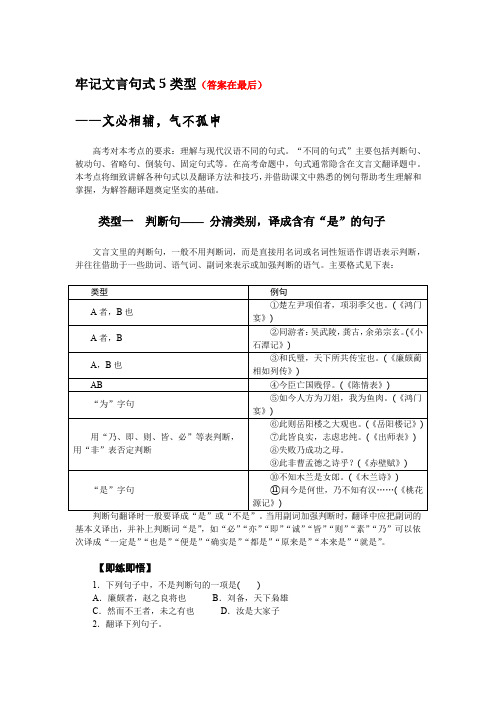 2025届高中语文统编版高考学案考点：牢记文言句式5类型