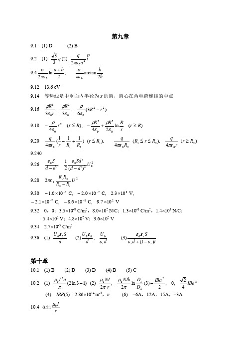 大学物理吴百诗科学社课后习题答案下b