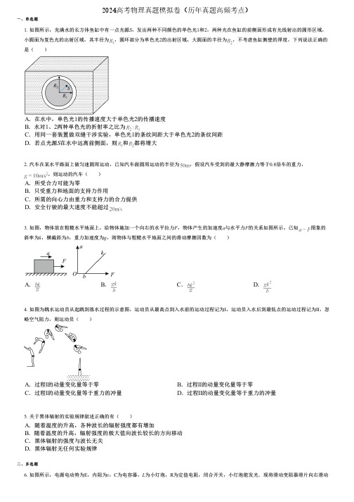 2024年江苏省普通高中学业水平测试合格性考试模拟物理试卷(一)突破版