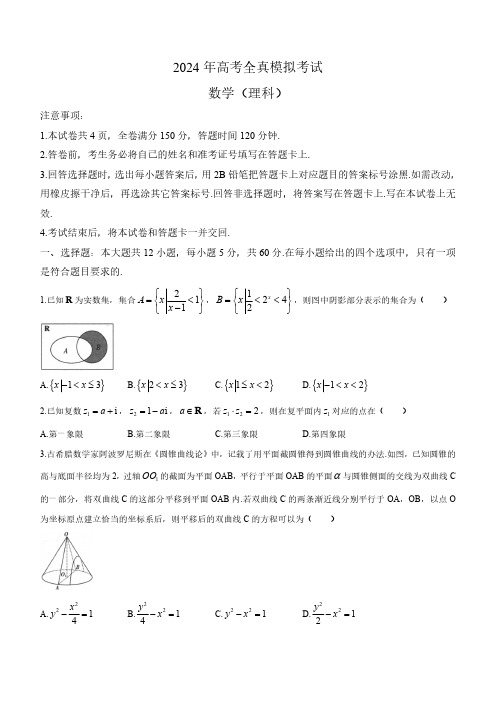 陕西省学林2024届高考全真模拟考试 数学(理科)试题