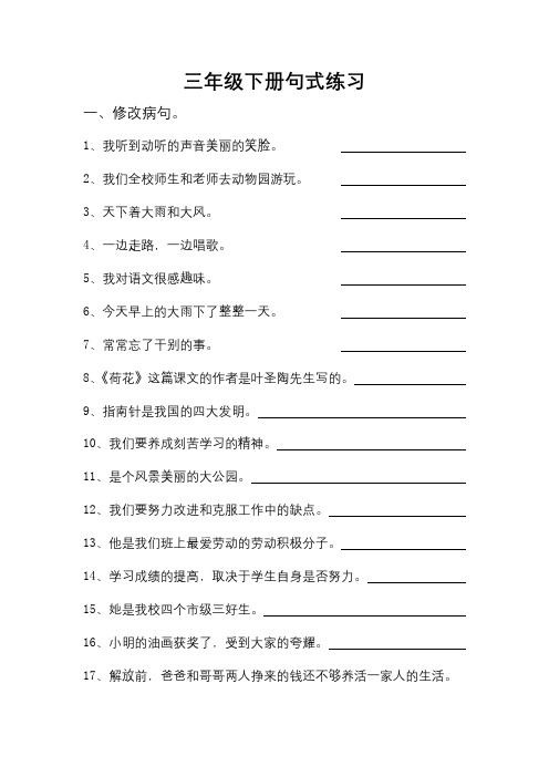三年级下册语文期末复习(句型)