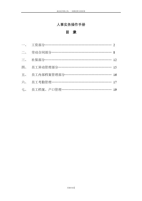 人事业务操作手册(精)