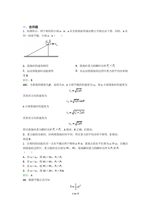 【单元练】(必考题)高中物理必修2第八章【机械能守恒定律】经典测试题(答案解析)