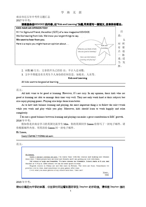 南京市近五年中考作文题汇总.pptx