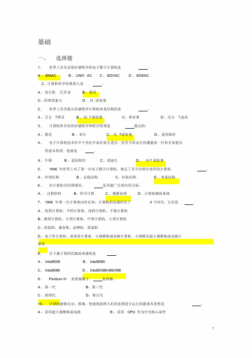 NCRE计算机二级MSOffice选择题真题及答案