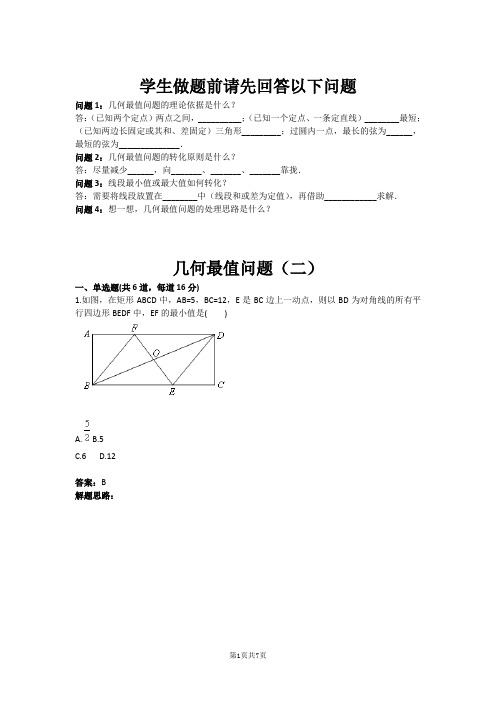 几何最值问题(二)(含答案)