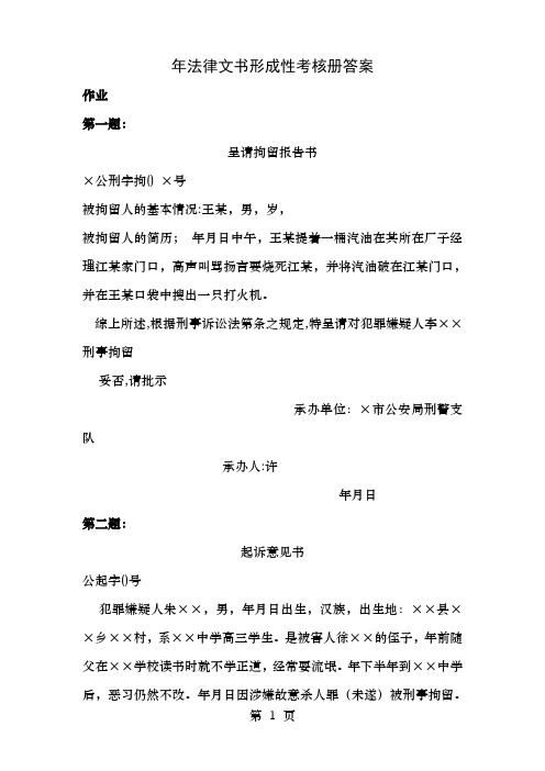 电大法律文书形成性考核册答案作业14