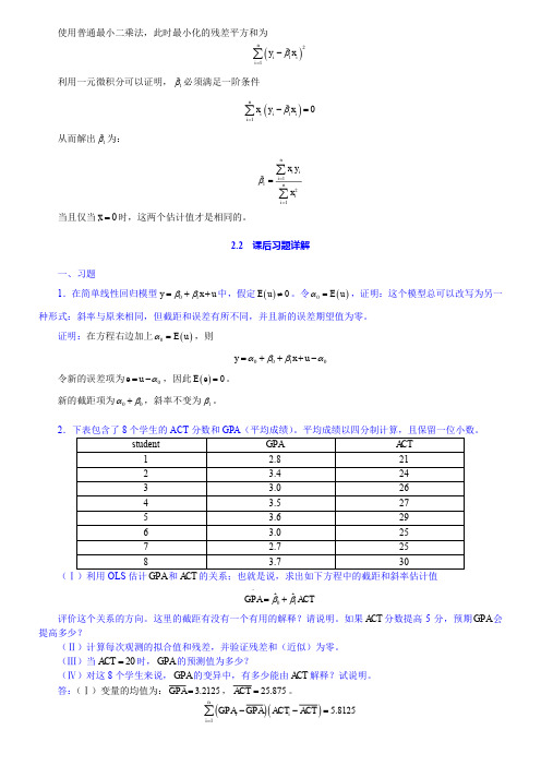 伍德里奇《计量经济学导论》 第 版 笔记和课后习题详解 章 