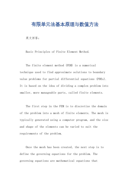有限单元法基本原理与数值方法
