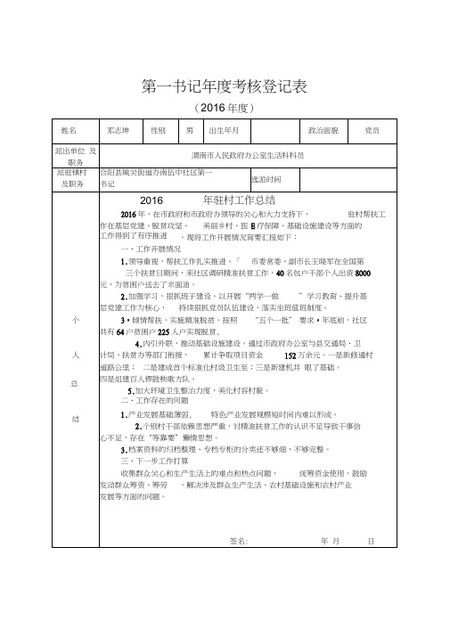 年第一书记年度考核登记表样表0001