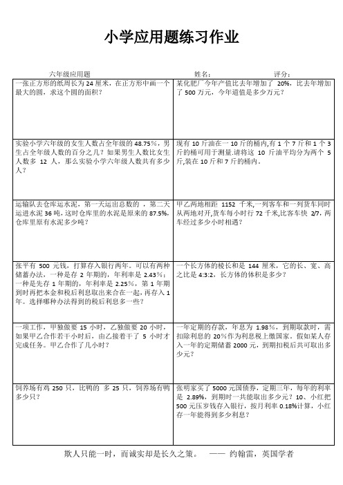 小学生数学精作细练I (67)