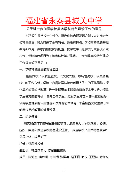 关于进一步加强学校美术学科特色建设的意见