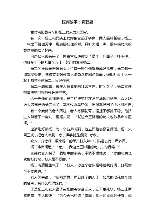 民间故事：卖蒜叟