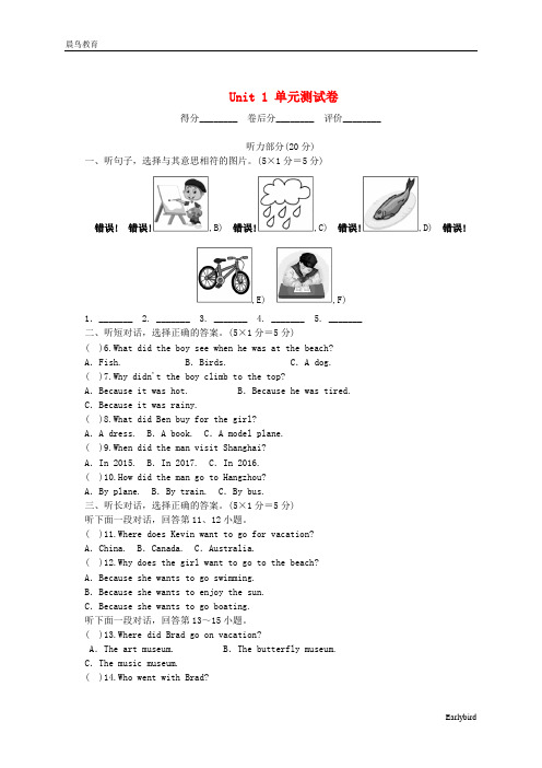 初中英语八年级上册Unit1 单元综合测试卷 人教新目标版