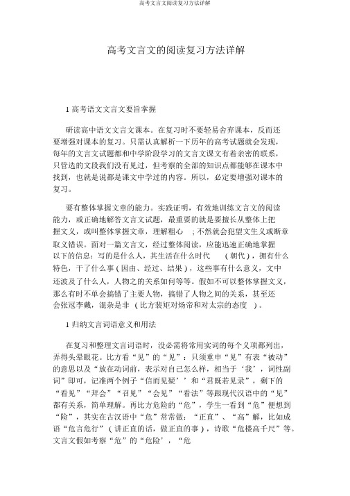 高考文言文阅读复习方法详解