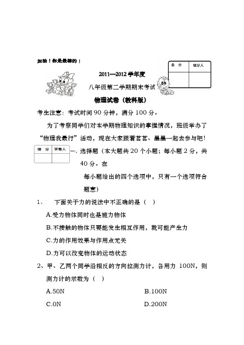 八年级第二学期期末考试物理试卷教科版答案