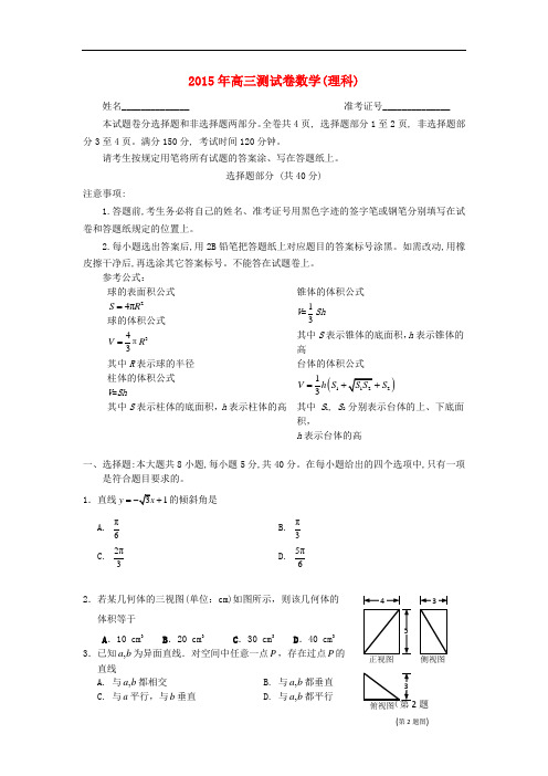 浙江省嘉兴市第一中学高三数学上学期能力测试试题 理