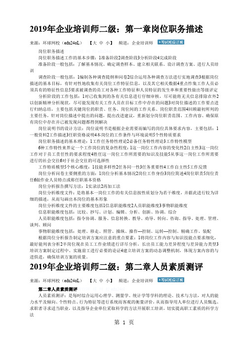 2019年企业培训师二级课程共8页word资料