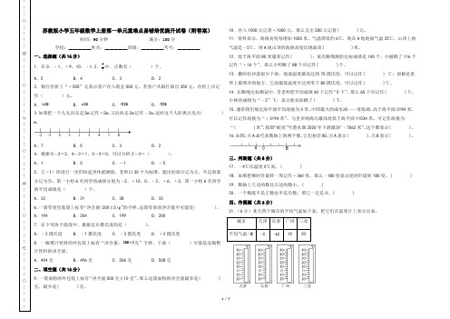 苏教版小学五年级数学上册第一单元重难点易错培优提升试卷(附答案)