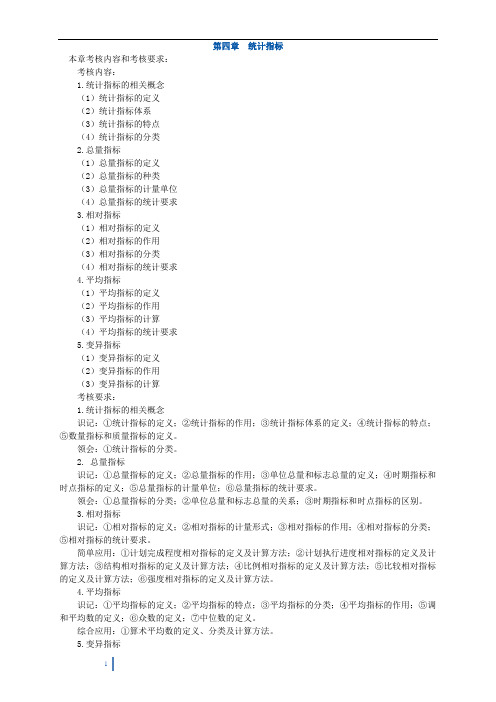统计指标精讲