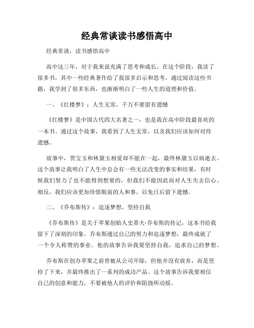 经典常谈读书感悟高中