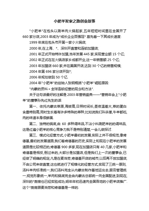 小肥羊发家之路创业故事