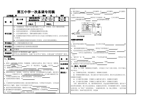 2014中考总复习：初中物理第二十章 电与磁复习学案