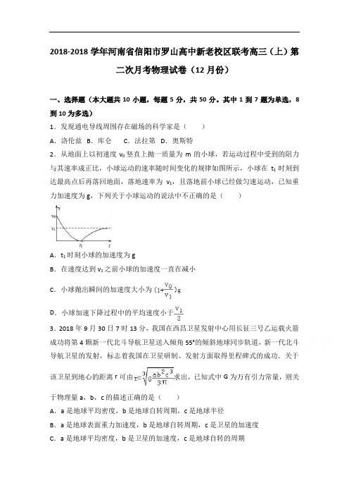 河南省信阳市罗山高中新老校区联考2018届高三上学期第