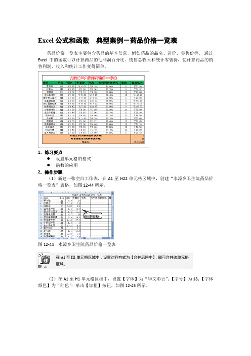 Excel公式和函数  典型案例-药品价格一览表