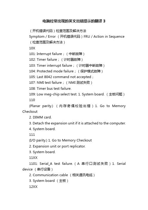 电脑经常出现的英文出错提示的翻译3