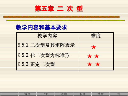 线性代数第五章