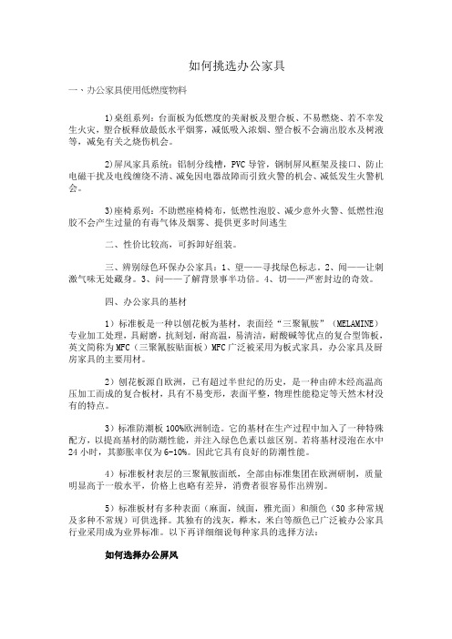 怎么样挑选办公家具