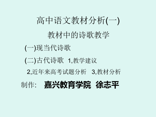 高中语文教材分析