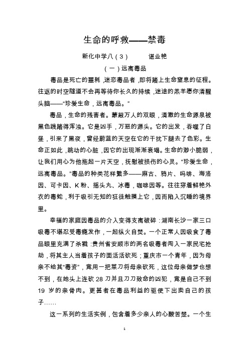 八三班禁毒征文