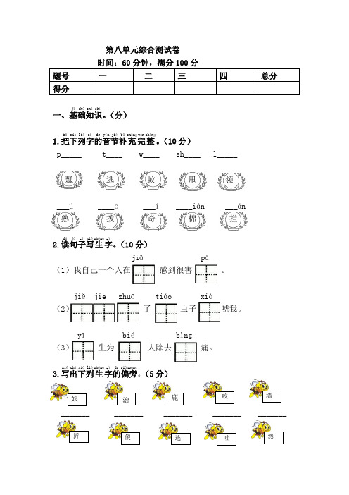 新部编人教版小学一年级语文下册第8单元综合测试卷(含答案)