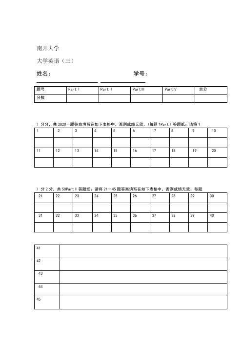 南开大学 大学英语试题及答案