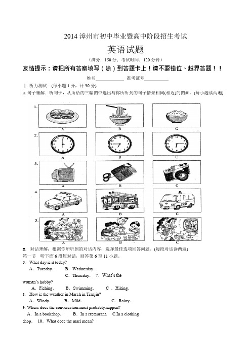 (完整版)福建省漳州市年中考英语试题(版,含答案),推荐文档