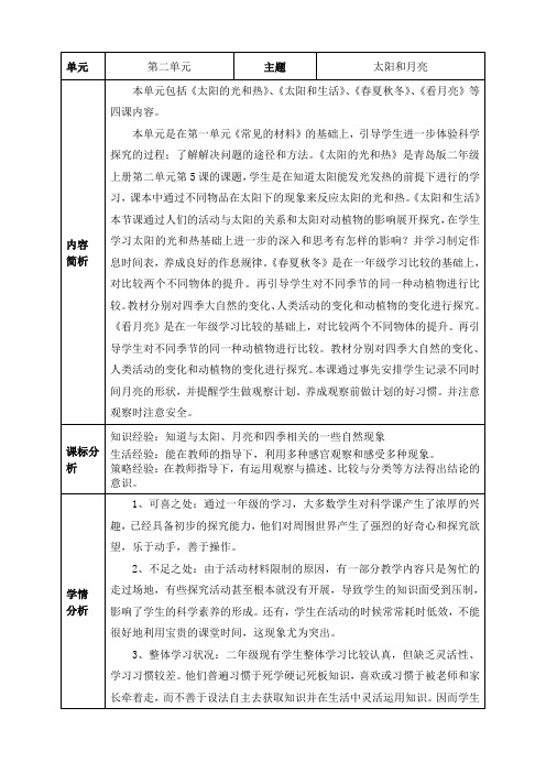 青岛版科学二年级上册第二单元备课