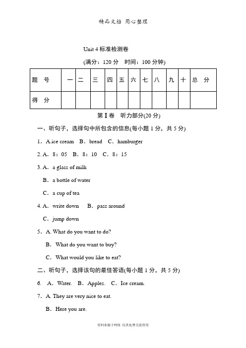 新冀教版初中七年级上册英语Unit 4单元测试卷(含听力材料及答案)