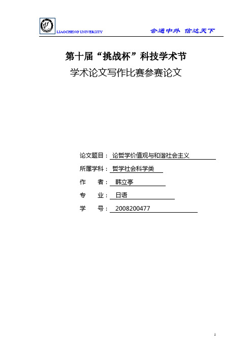 哲学社会科学论文